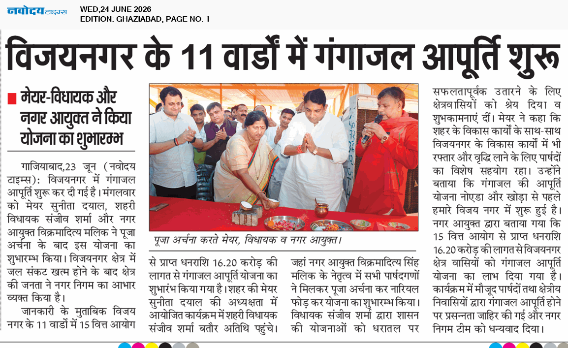 Ghaziabad 6/24/2026 12:00:00 AM
