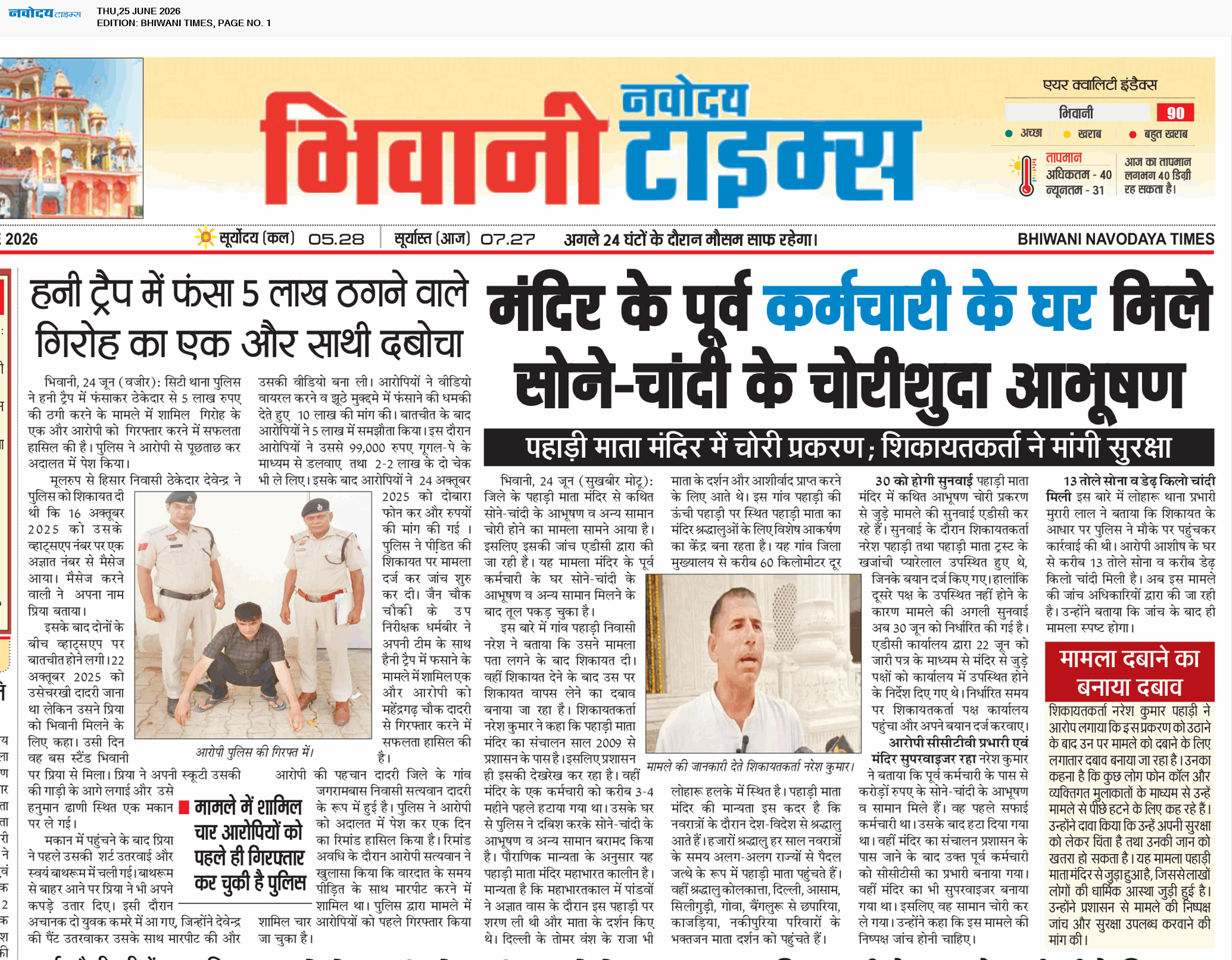 BHIWANI TIMES 6/25/2026 12:00:00 AM
