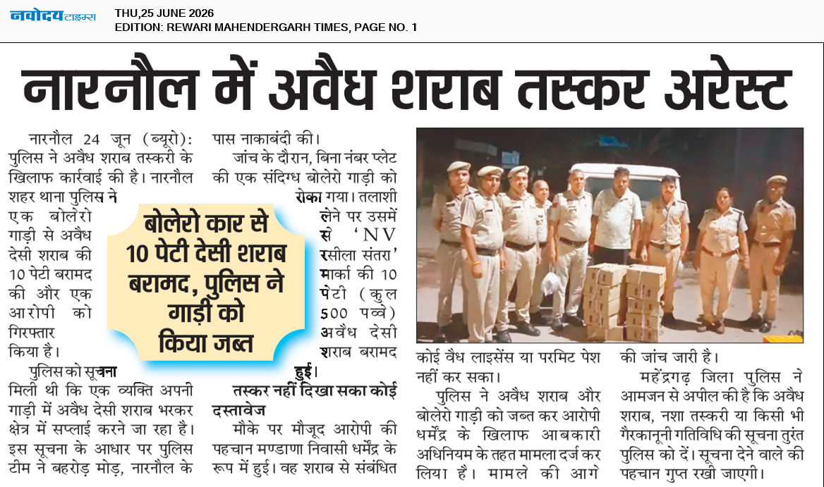 REWARI MAHENDERGARH TIMES 6/25/2026 12:00:00 AM
