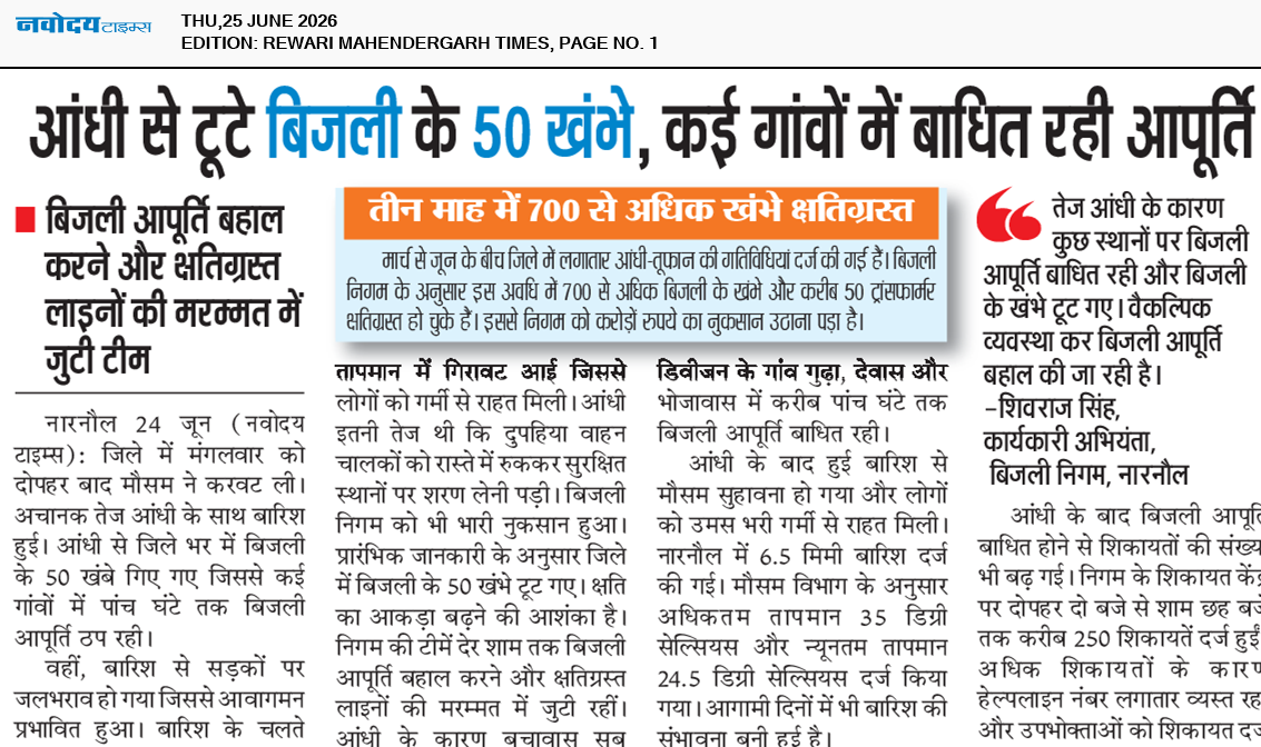 REWARI MAHENDERGARH TIMES 6/25/2026 12:00:00 AM