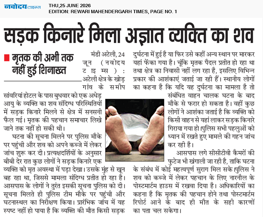 REWARI MAHENDERGARH TIMES 6/25/2026 12:00:00 AM