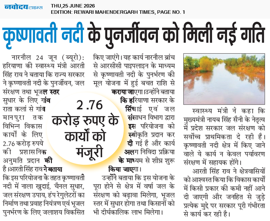 REWARI MAHENDERGARH TIMES 6/25/2026 12:00:00 AM