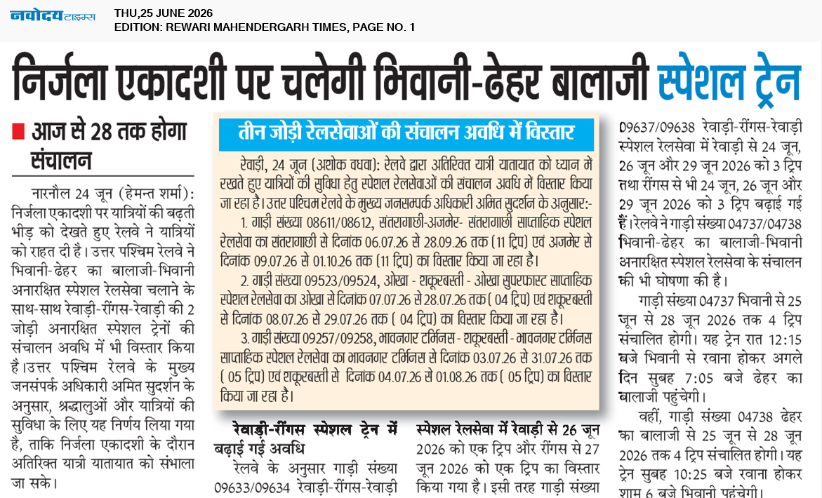 REWARI MAHENDERGARH TIMES 6/25/2026 12:00:00 AM