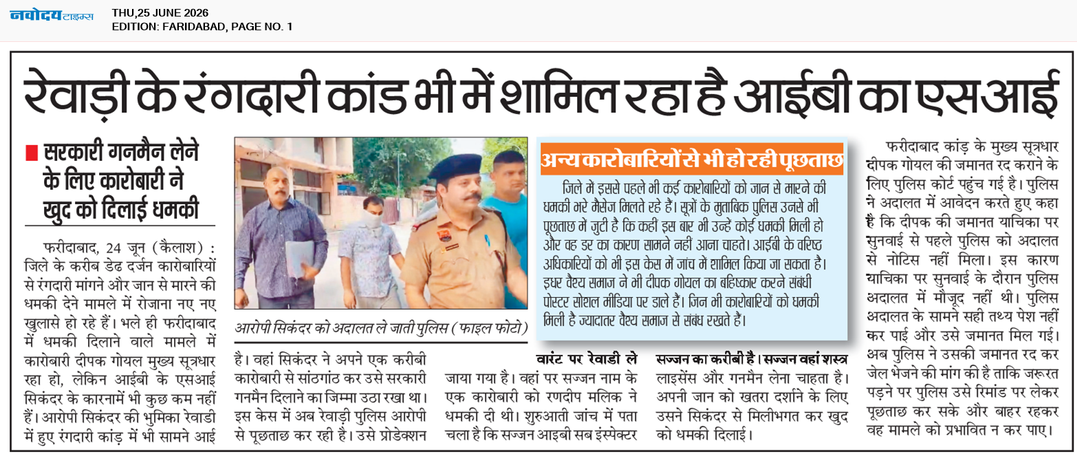 Faridabad 6/25/2026 12:00:00 AM