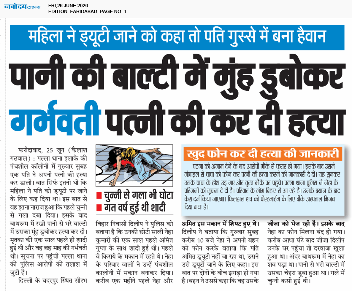 Faridabad 6/26/2026 12:00:00 AM