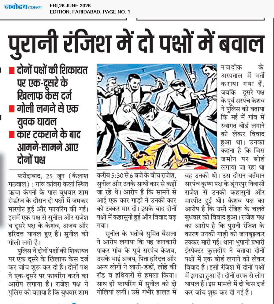 Faridabad 6/26/2026 12:00:00 AM