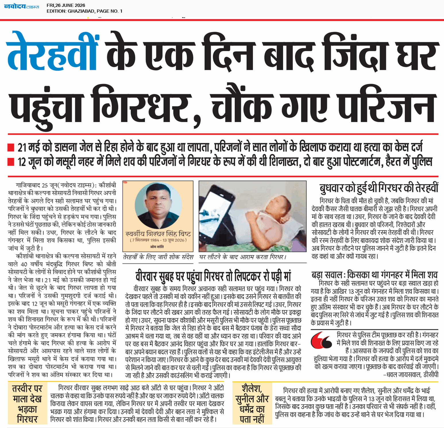 Ghaziabad 6/26/2026 12:00:00 AM
