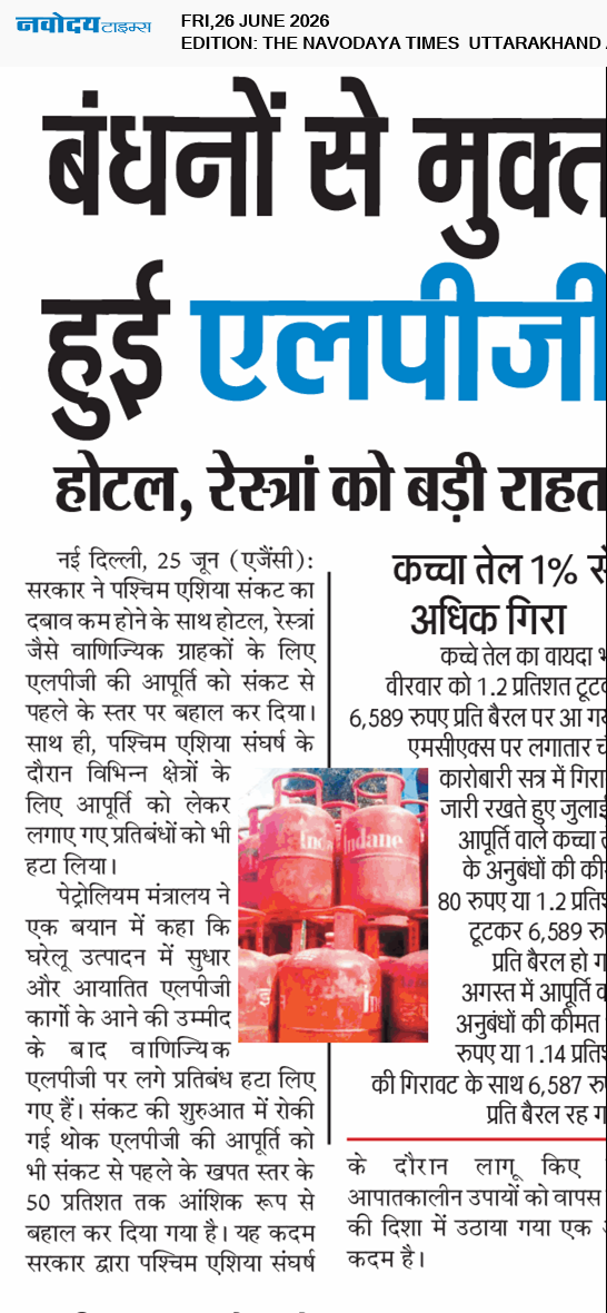 THE NAVODAYA TIMES MAIN UTTARAKHAND AND DEHRADUN 6/26/2026 12:00:00 AM