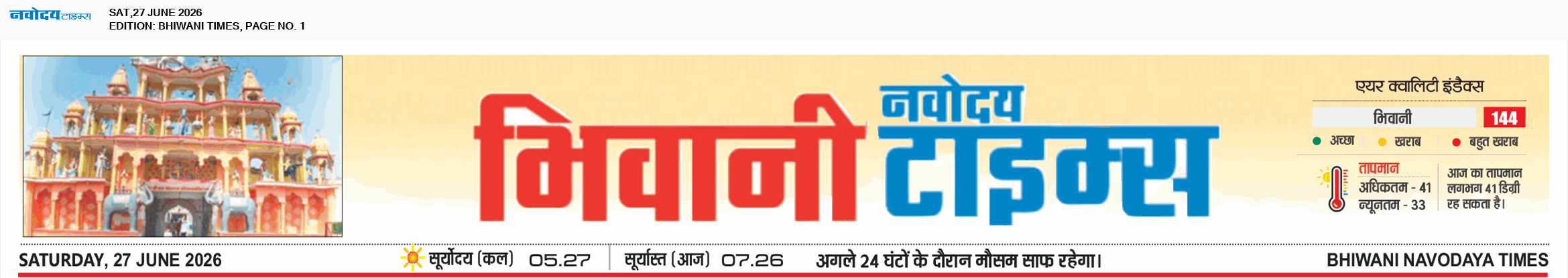 BHIWANI TIMES 6/27/2026 12:00:00 AM