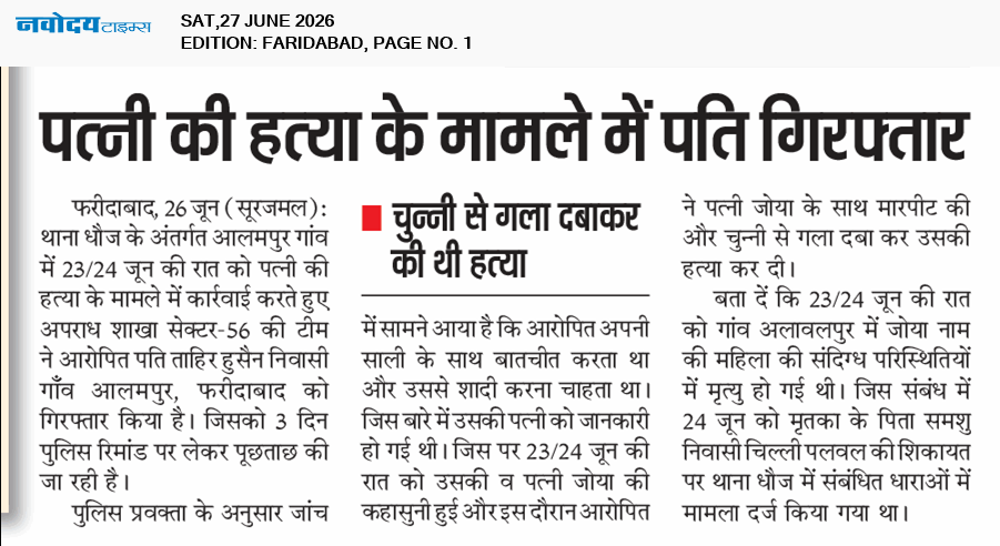 Faridabad 6/27/2026 12:00:00 AM