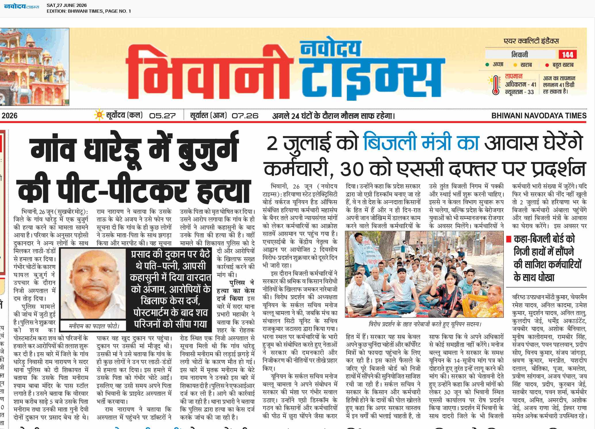 BHIWANI TIMES 6/27/2026 12:00:00 AM