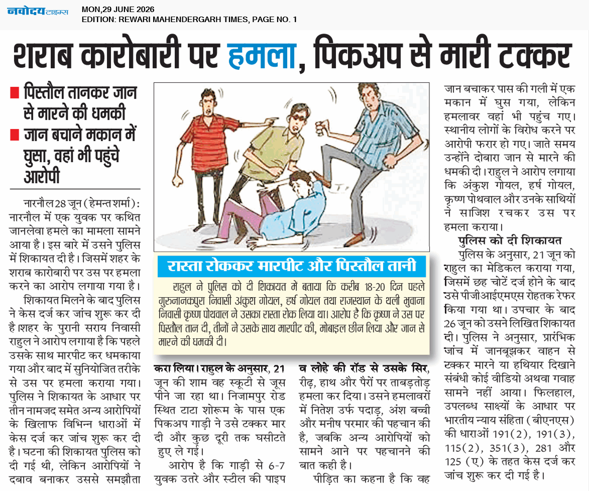 REWARI MAHENDERGARH TIMES 6/29/2026 12:00:00 AM