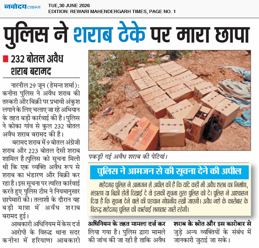 REWARI MAHENDERGARH TIMES 6/30/2026 12:00:00 AM