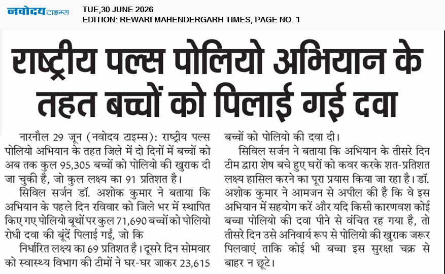 REWARI MAHENDERGARH TIMES 6/30/2026 12:00:00 AM