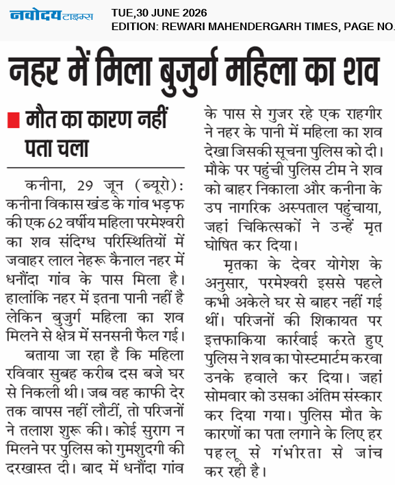 REWARI MAHENDERGARH TIMES 6/30/2026 12:00:00 AM