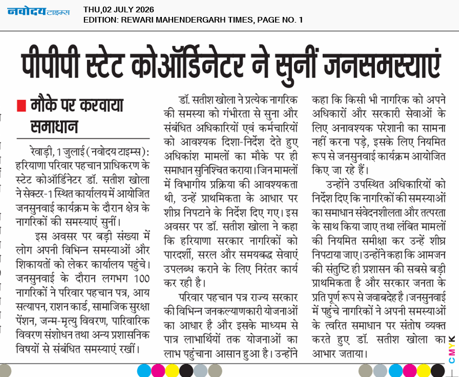 REWARI MAHENDERGARH TIMES 7/2/2026 12:00:00 AM
