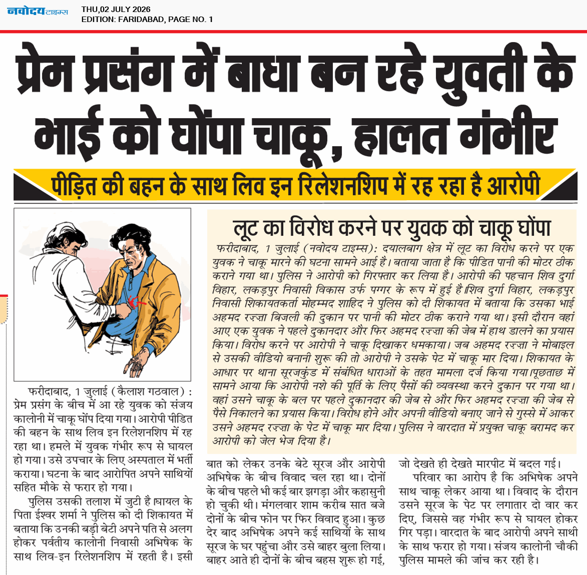 Faridabad 7/2/2026 12:00:00 AM