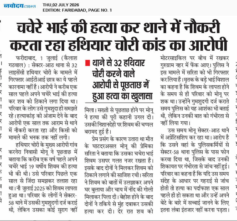 Faridabad 7/2/2026 12:00:00 AM