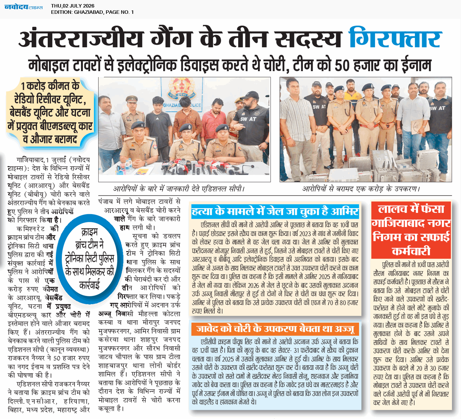 Ghaziabad 7/2/2026 12:00:00 AM