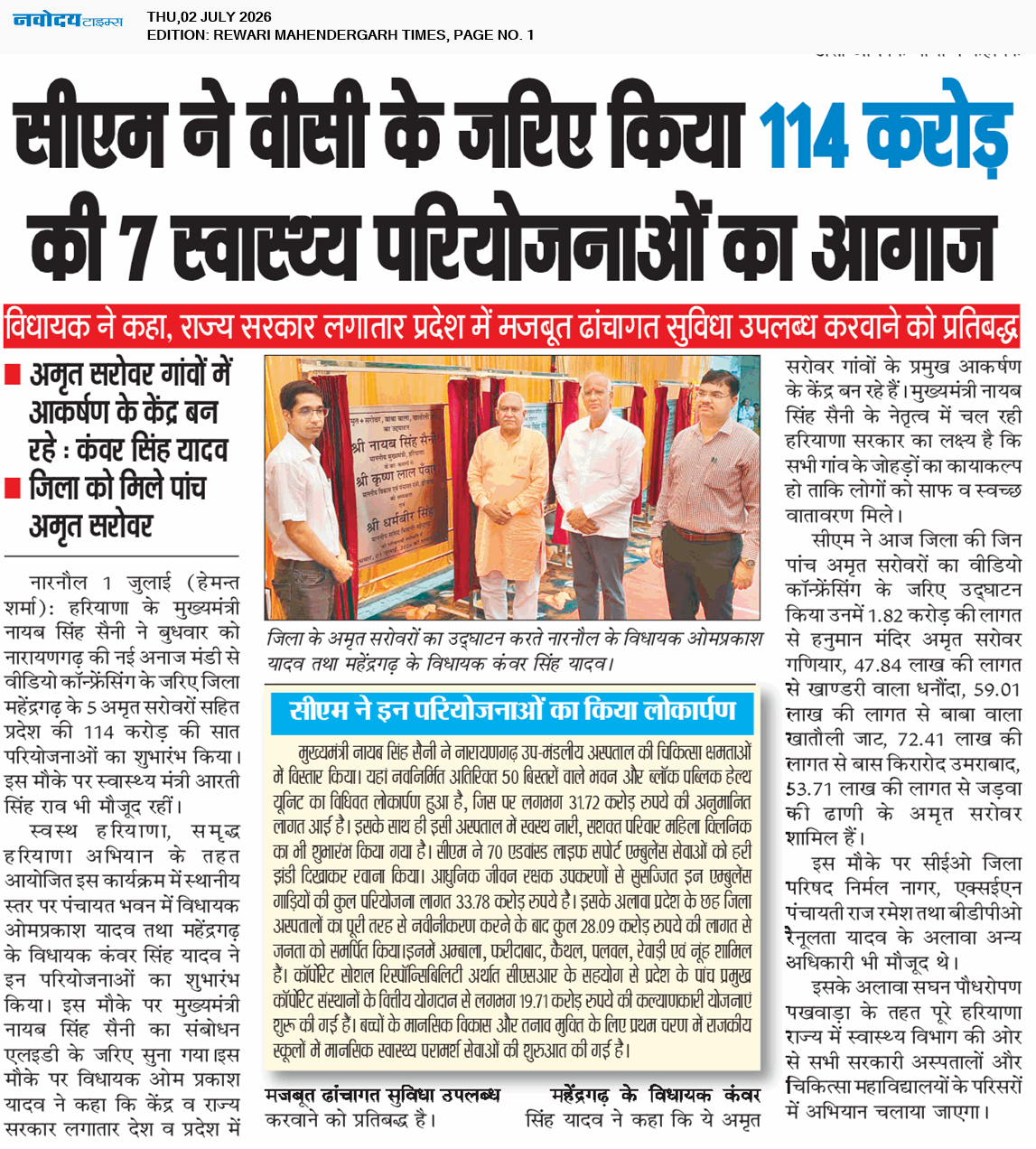 REWARI MAHENDERGARH TIMES 7/2/2026 12:00:00 AM