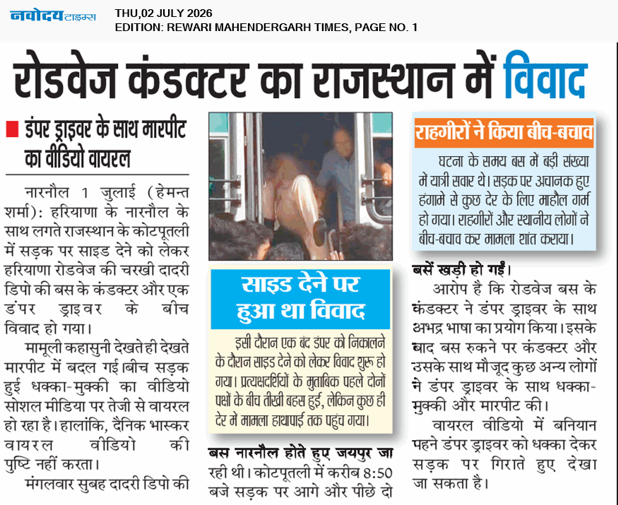 REWARI MAHENDERGARH TIMES 7/2/2026 12:00:00 AM
