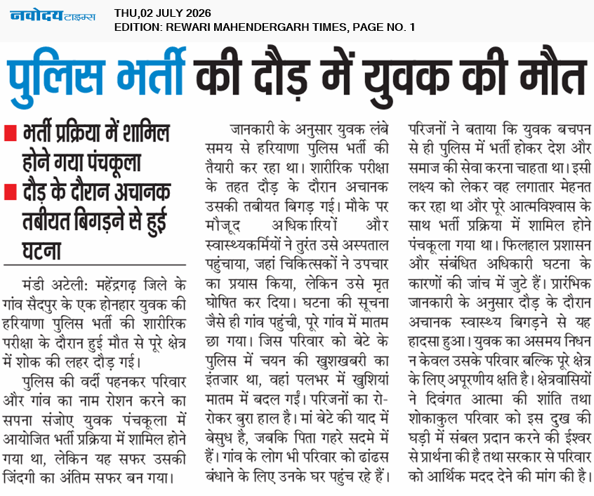 REWARI MAHENDERGARH TIMES 7/2/2026 12:00:00 AM