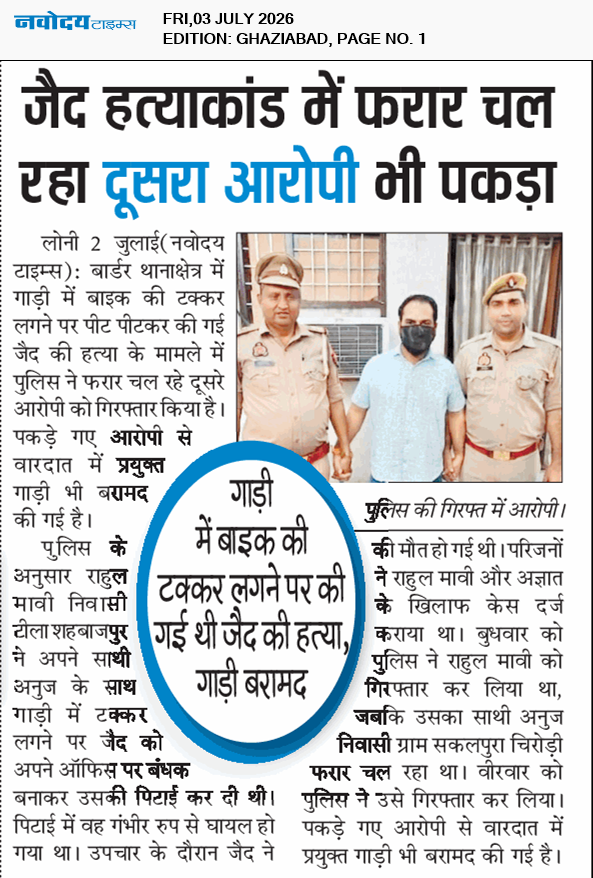 Ghaziabad 7/3/2026 12:00:00 AM