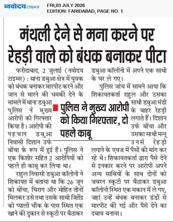 Faridabad 7/3/2026 12:00:00 AM
