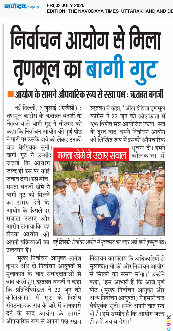 THE NAVODAYA TIMES MAIN UTTARAKHAND AND DEHRADUN 7/3/2026 12:00:00 AM