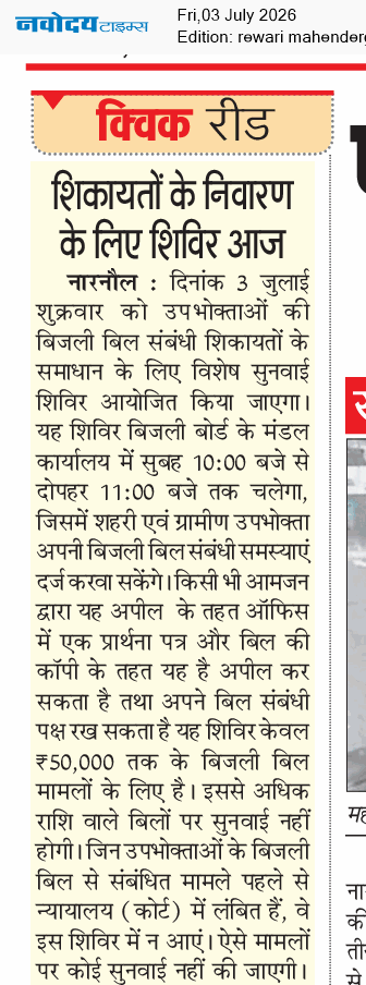 REWARI MAHENDERGARH TIMES 7/3/2026 12:00:00 AM
