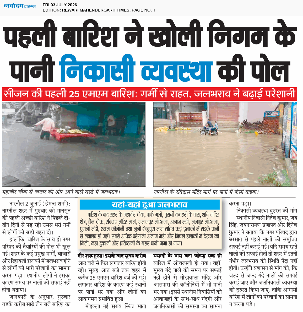REWARI MAHENDERGARH TIMES 7/3/2026 12:00:00 AM