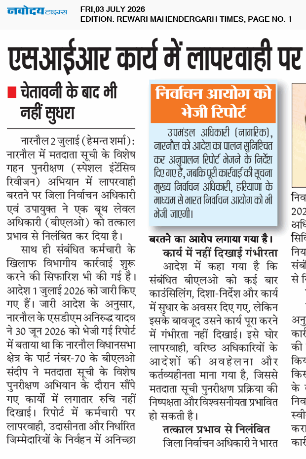 REWARI MAHENDERGARH TIMES 7/3/2026 12:00:00 AM