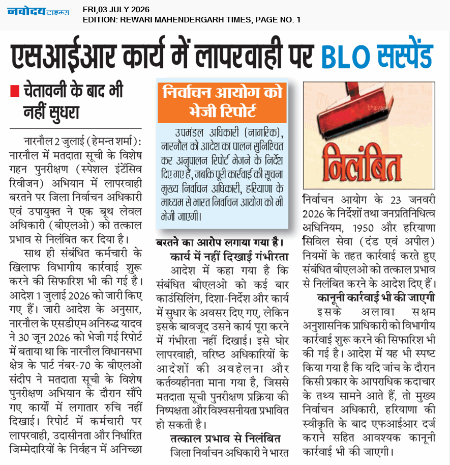 REWARI MAHENDERGARH TIMES 7/3/2026 12:00:00 AM