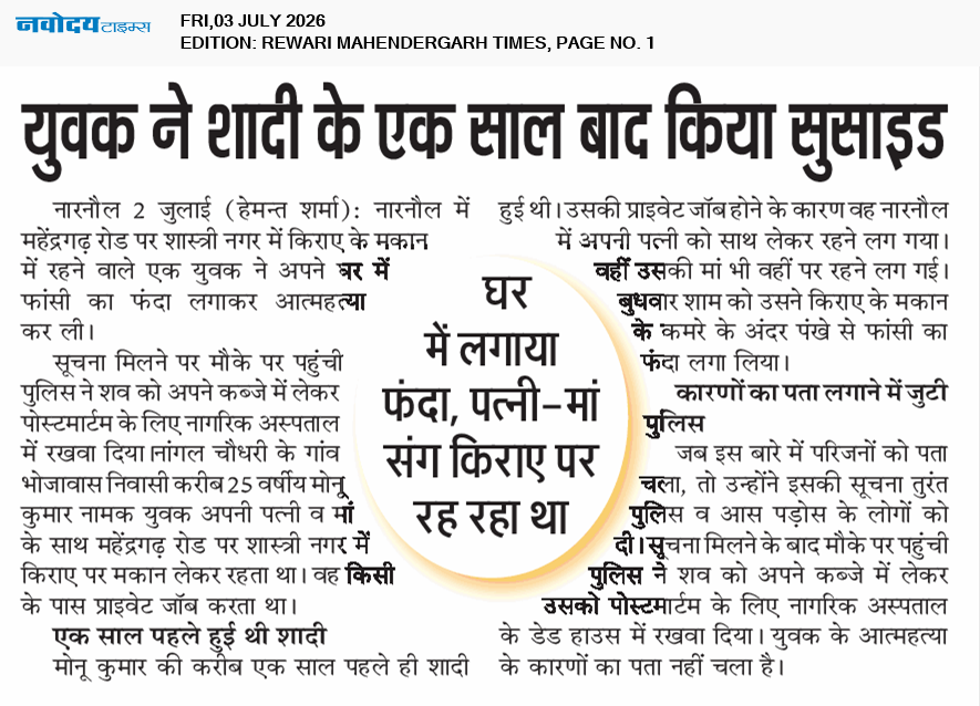 REWARI MAHENDERGARH TIMES 7/3/2026 12:00:00 AM