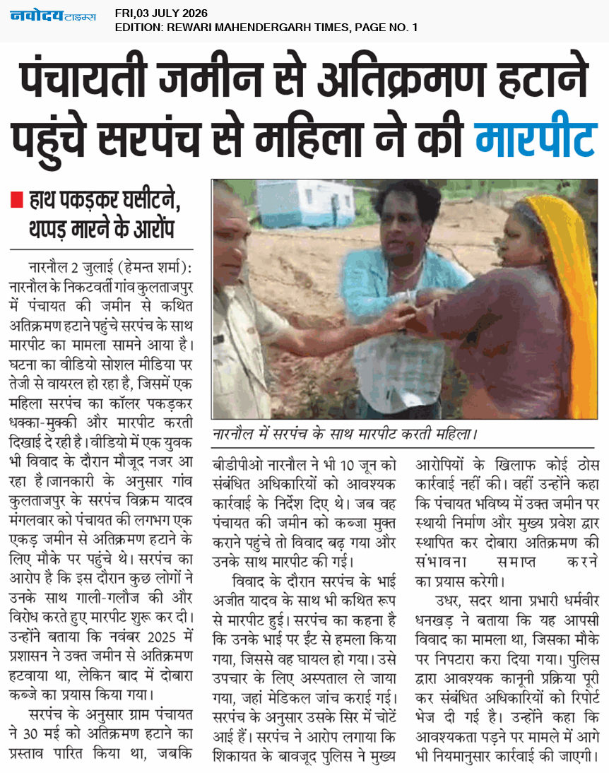 REWARI MAHENDERGARH TIMES 7/3/2026 12:00:00 AM