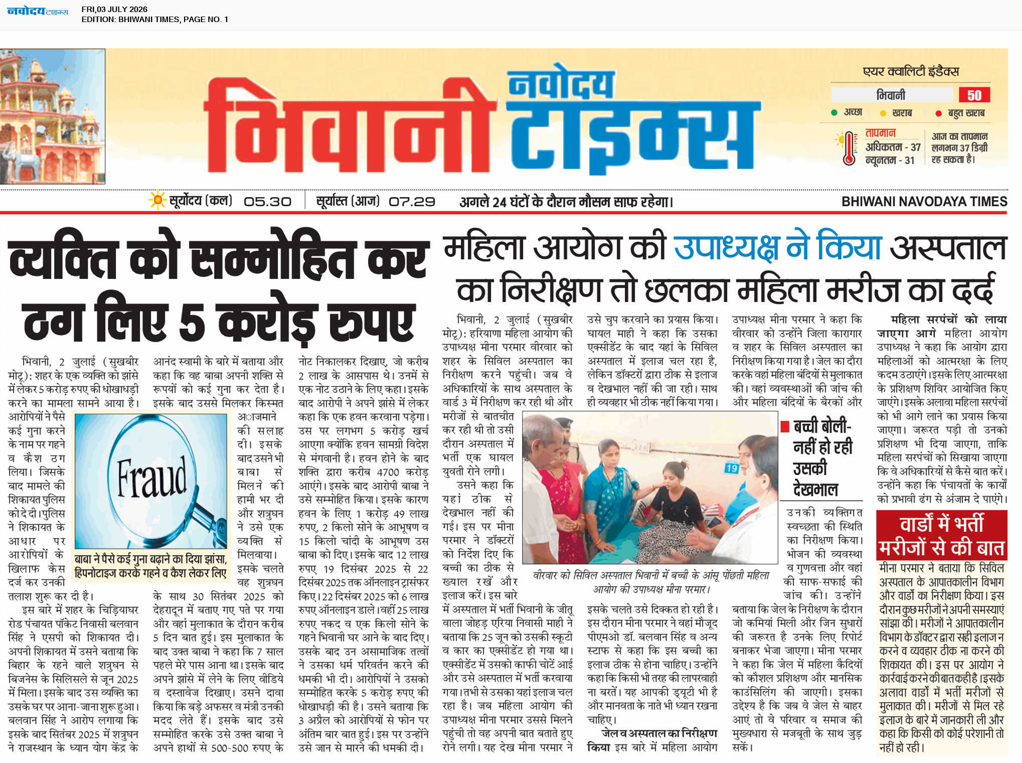 BHIWANI TIMES 7/3/2026 12:00:00 AM