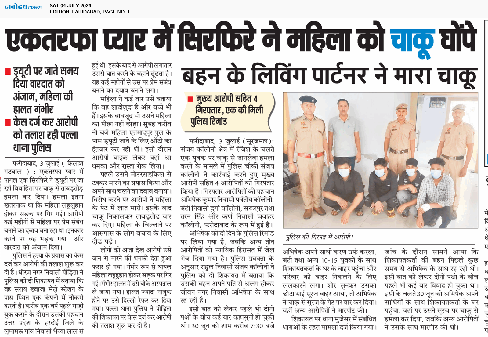 Faridabad 7/4/2026 12:00:00 AM
