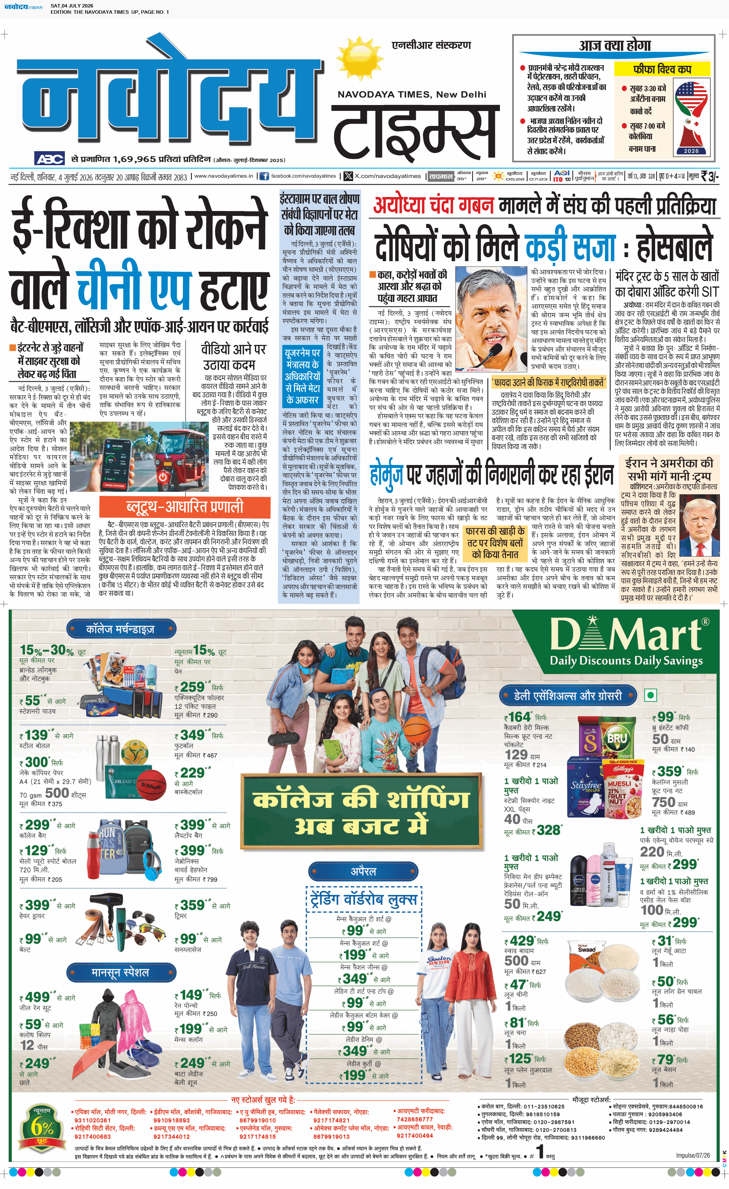 THE NAVODAYA TIMES MAIN UP 7/4/2026 12:00:00 AM
