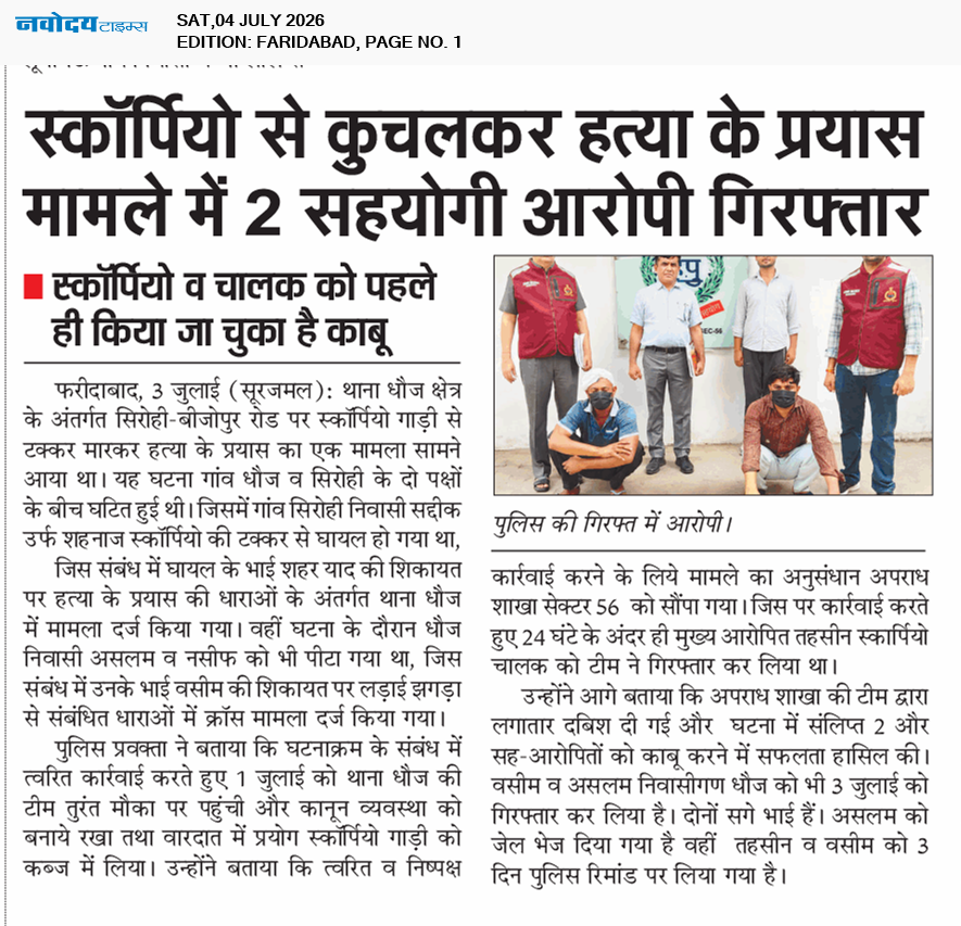 Faridabad 7/4/2026 12:00:00 AM
