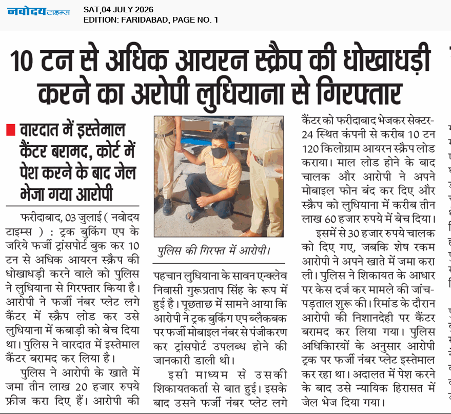 Faridabad 7/4/2026 12:00:00 AM