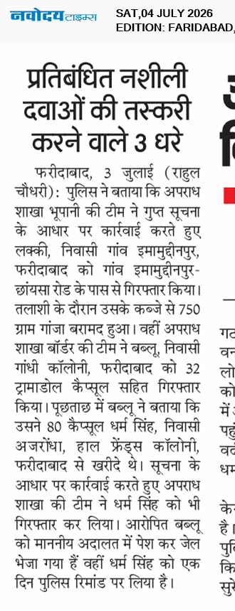 Faridabad 7/4/2026 12:00:00 AM