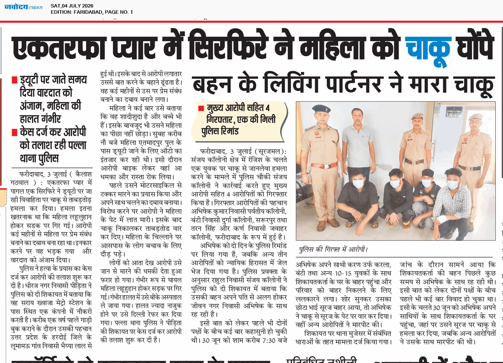 Faridabad 7/4/2026 12:00:00 AM