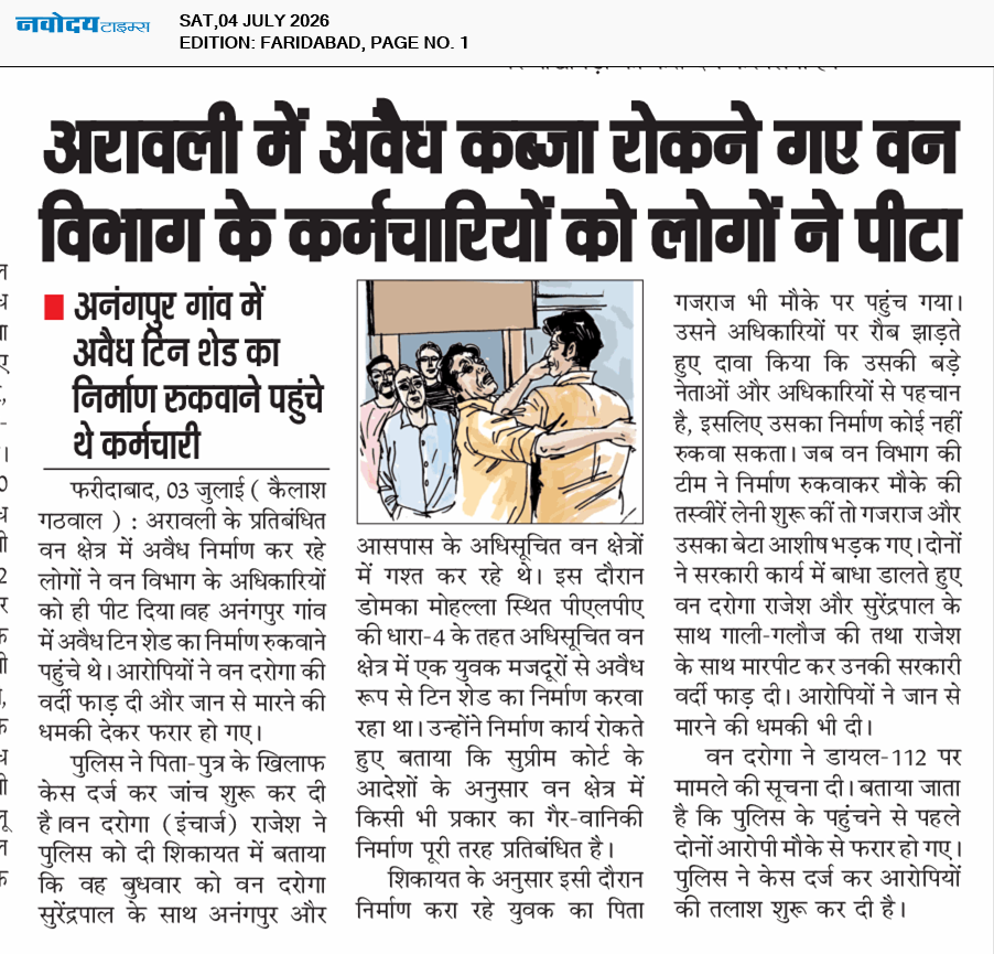 Faridabad 7/4/2026 12:00:00 AM