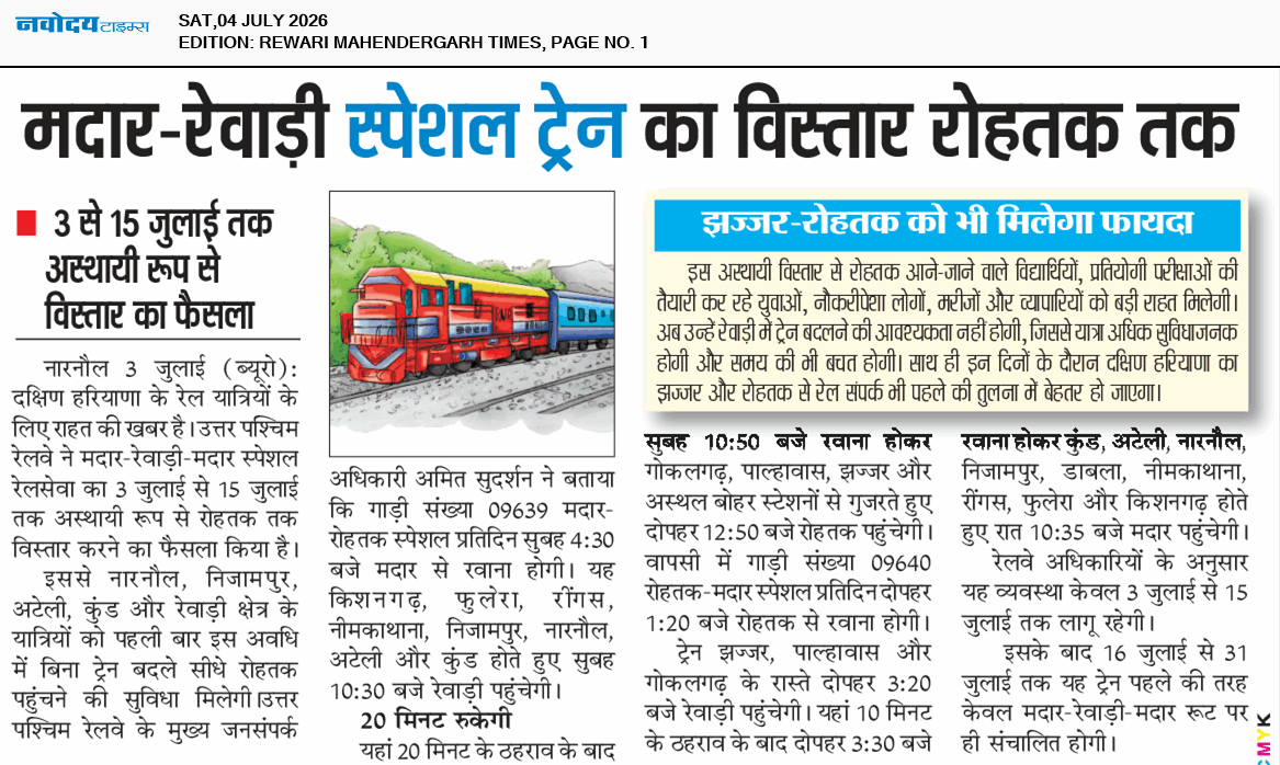 REWARI MAHENDERGARH TIMES 7/4/2026 12:00:00 AM