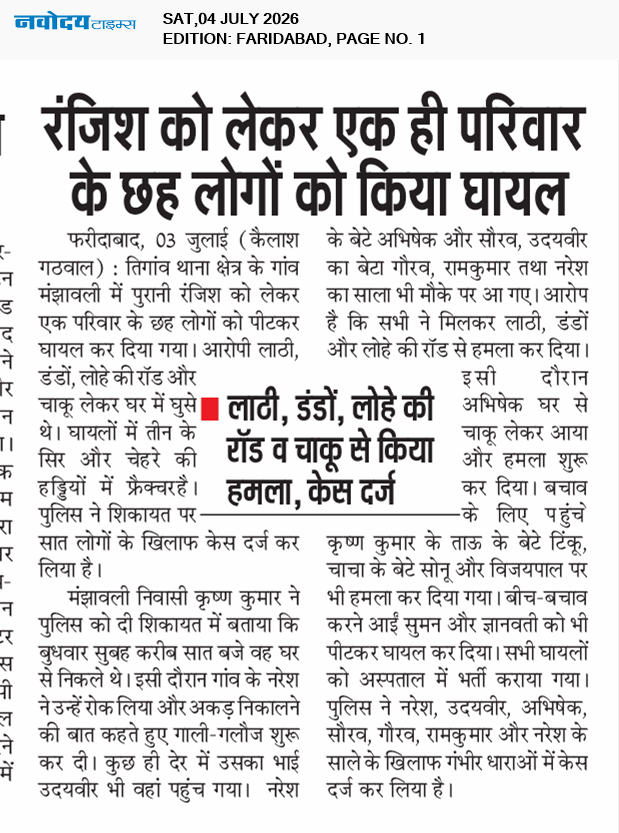 Faridabad 7/4/2026 12:00:00 AM