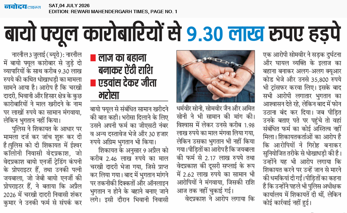 REWARI MAHENDERGARH TIMES 7/4/2026 12:00:00 AM
