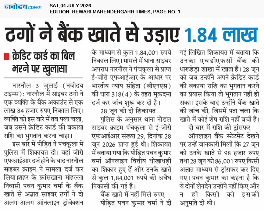REWARI MAHENDERGARH TIMES 7/4/2026 12:00:00 AM