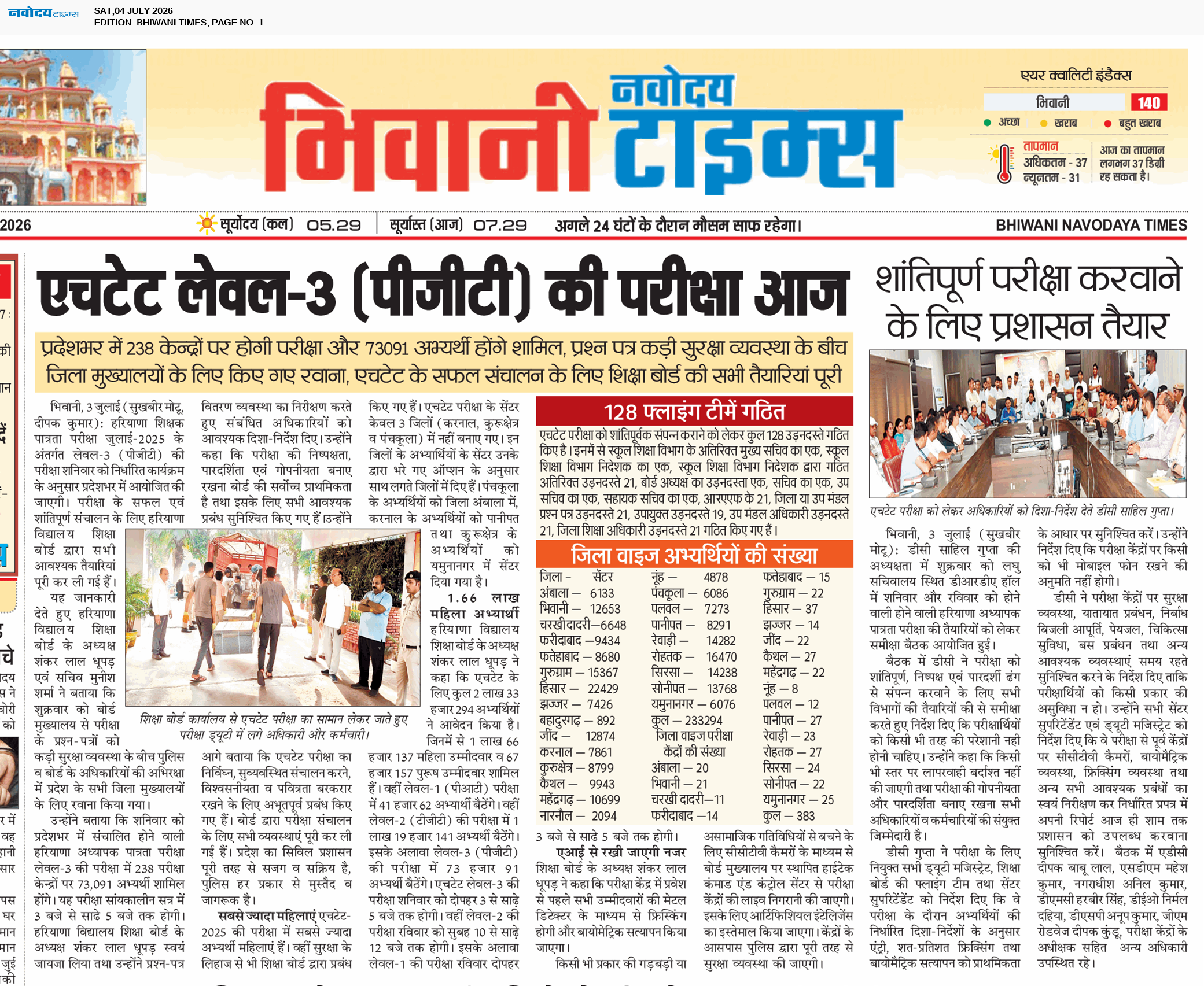 BHIWANI TIMES 7/4/2026 12:00:00 AM