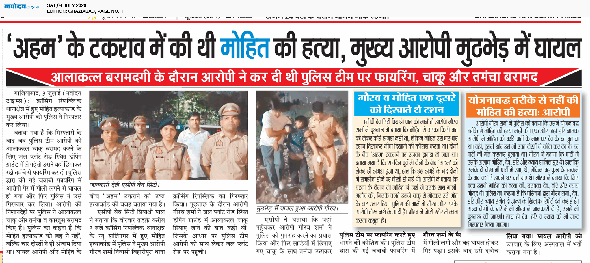 Ghaziabad 7/4/2026 12:00:00 AM