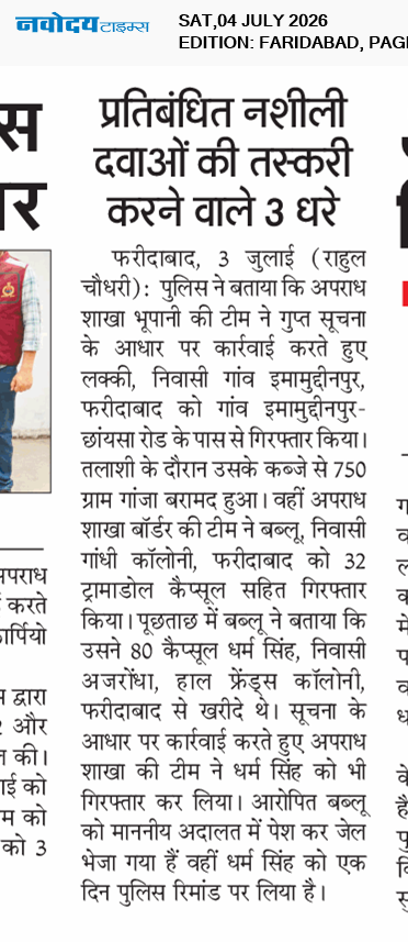 Faridabad 7/4/2026 12:00:00 AM